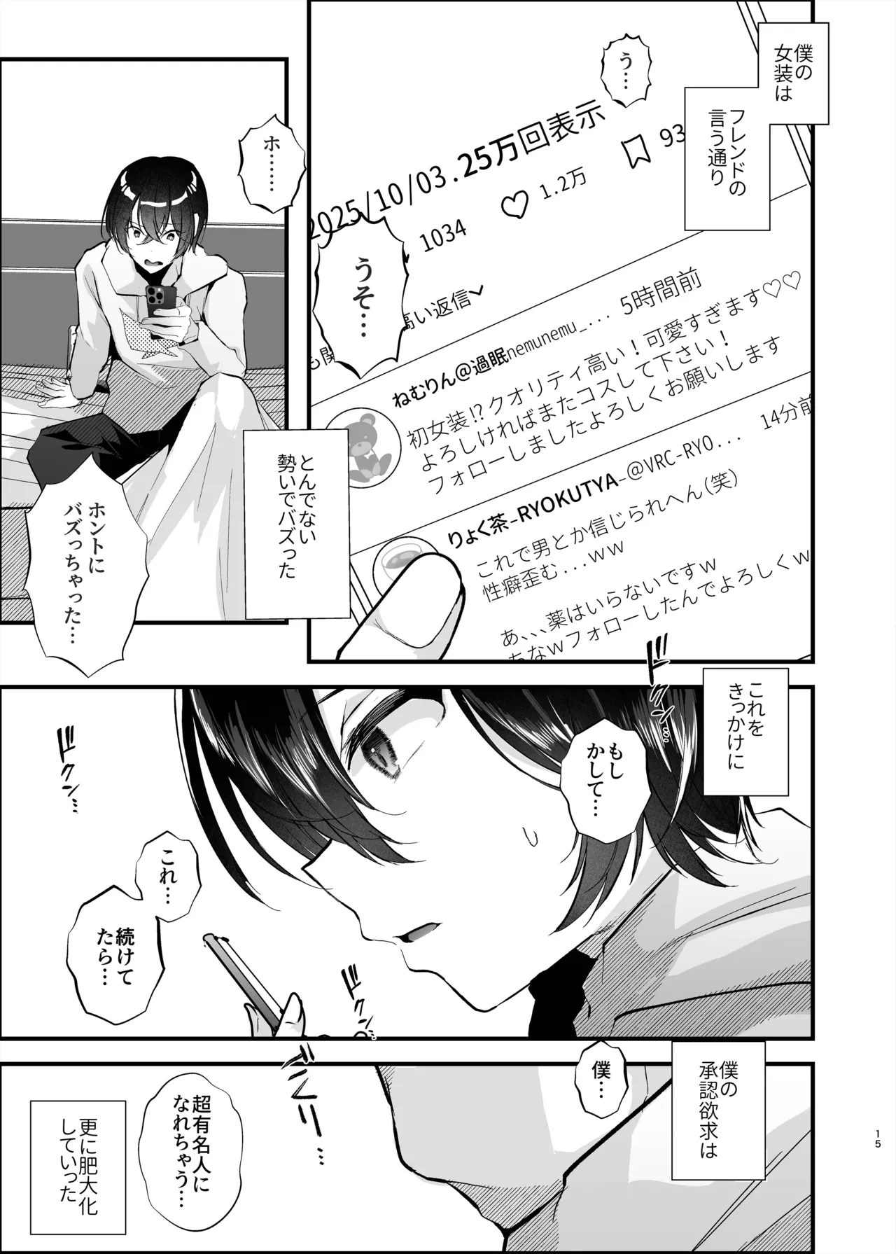 Dennou Tengoku - Page 14