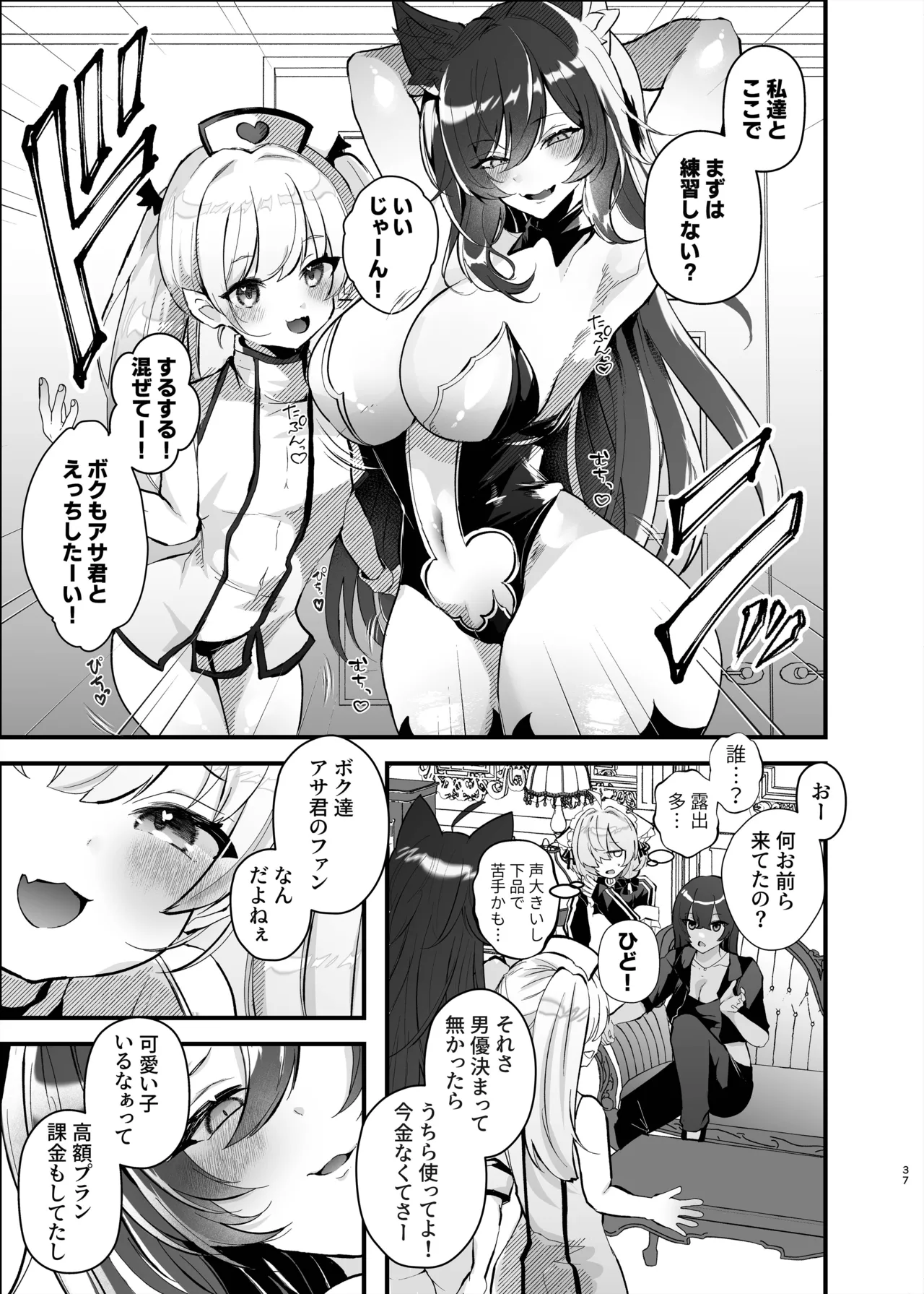 Dennou Tengoku - Page 36