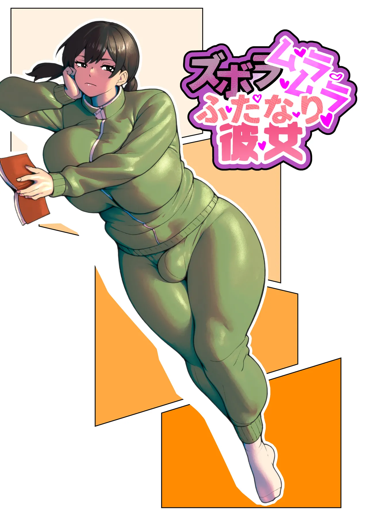 Zubora Muramura Futanari Kanojo - Page 1