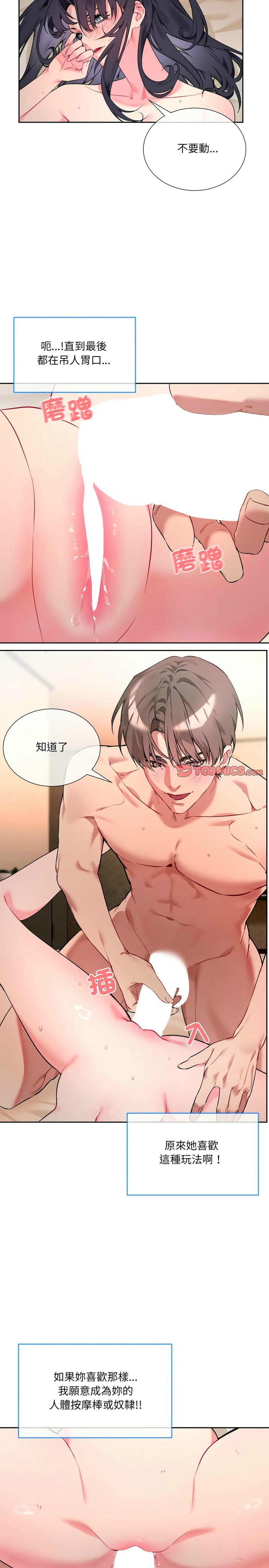 撕开冰山女神的面具/I Want You!1-20 - Page 11