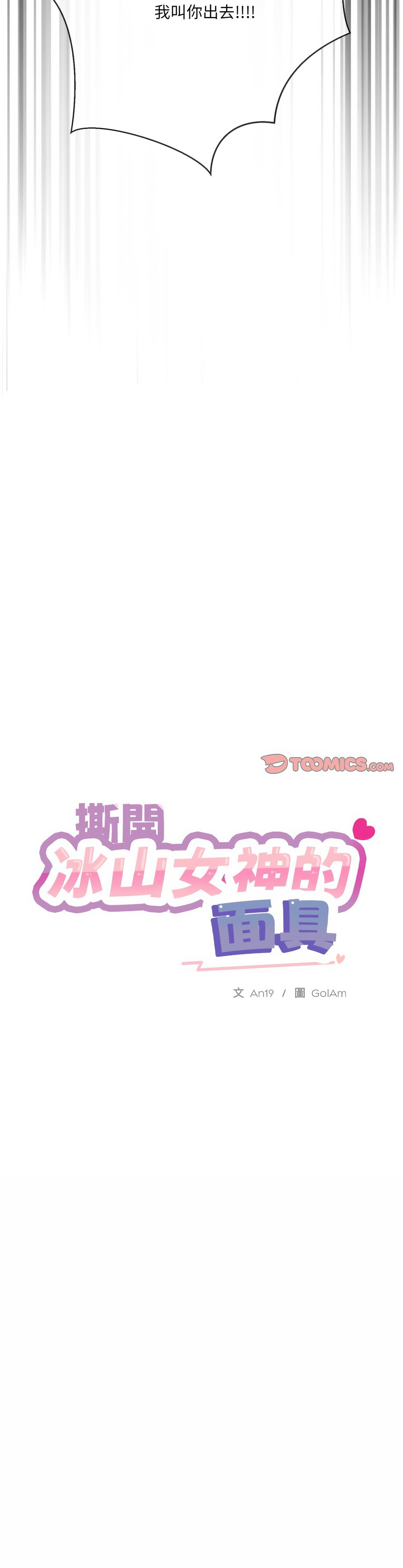 撕开冰山女神的面具/I Want You!1-20 page 150 - nakadashi full color hentai manga - read online free