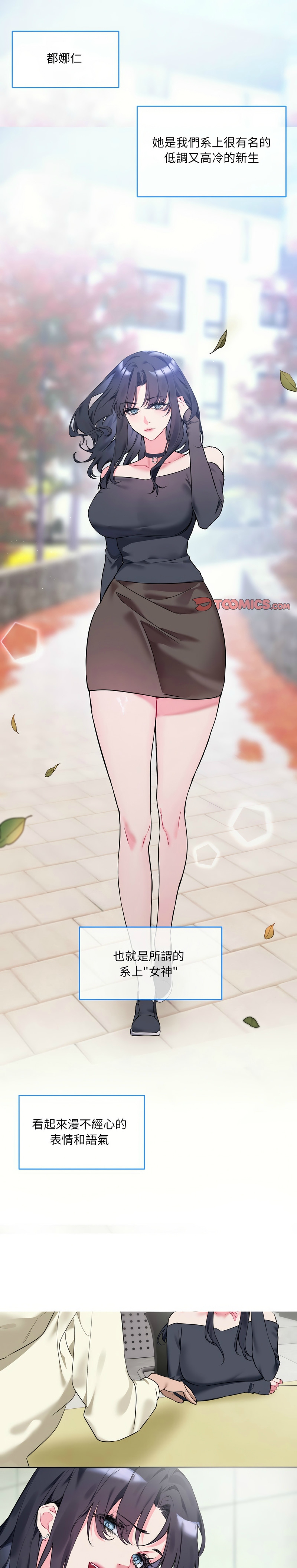 撕开冰山女神的面具/I Want You!1-20 - Page 2