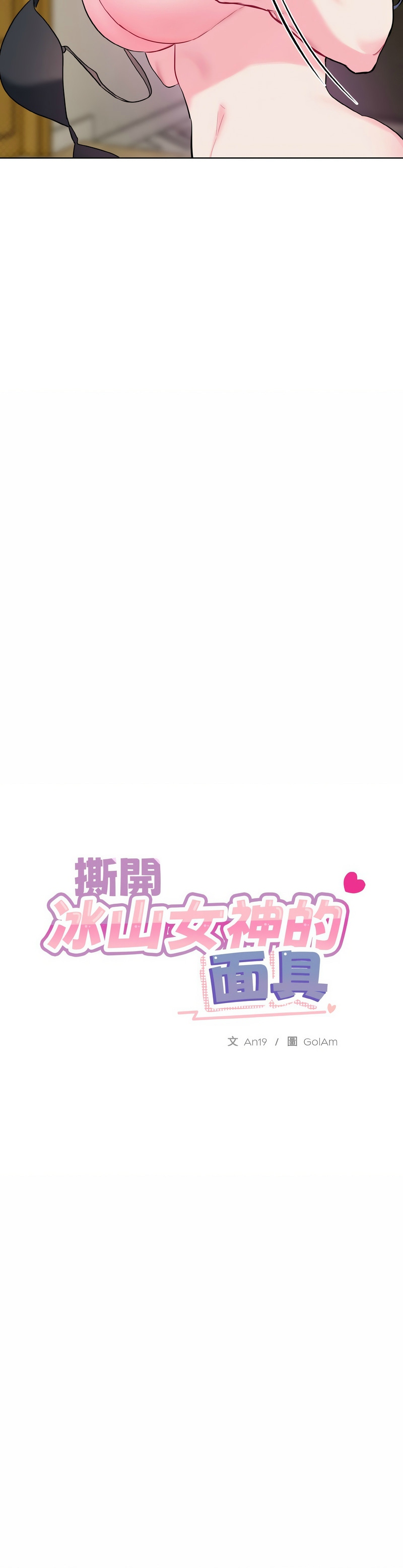 撕开冰山女神的面具/I Want You!1-20 page 224 - nakadashi full color hentai manga - read online free