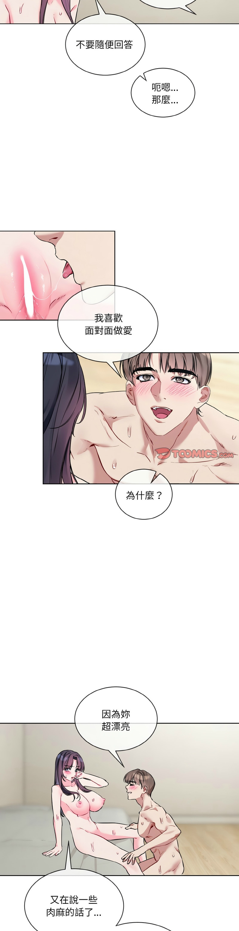 撕开冰山女神的面具/I Want You!1-20 page 241 - nakadashi full color hentai manga - read online free