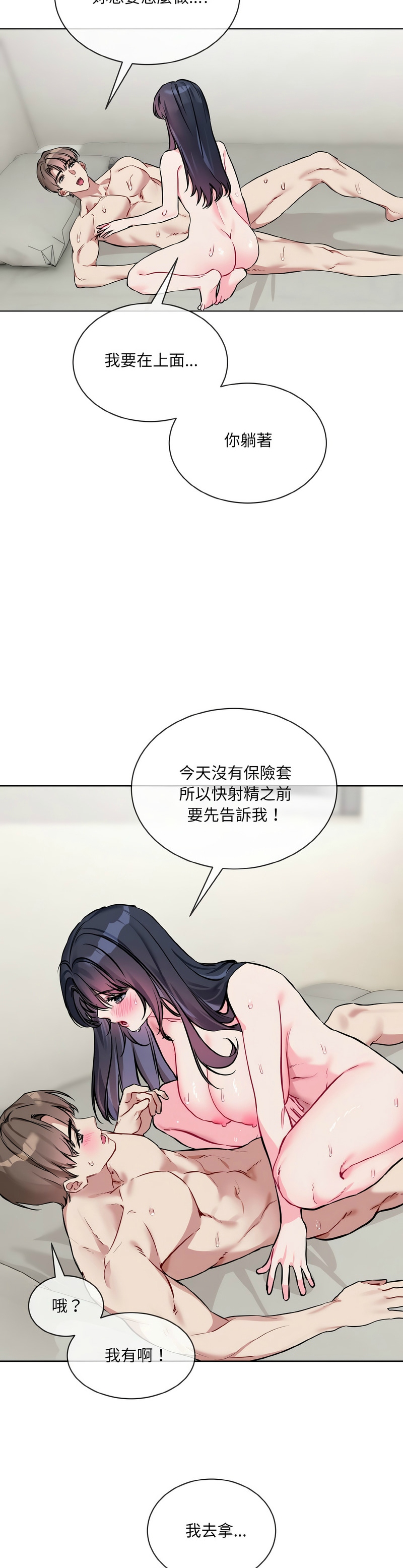 撕开冰山女神的面具/I Want You!1-20 page 243 - nakadashi full color hentai manga - read online free