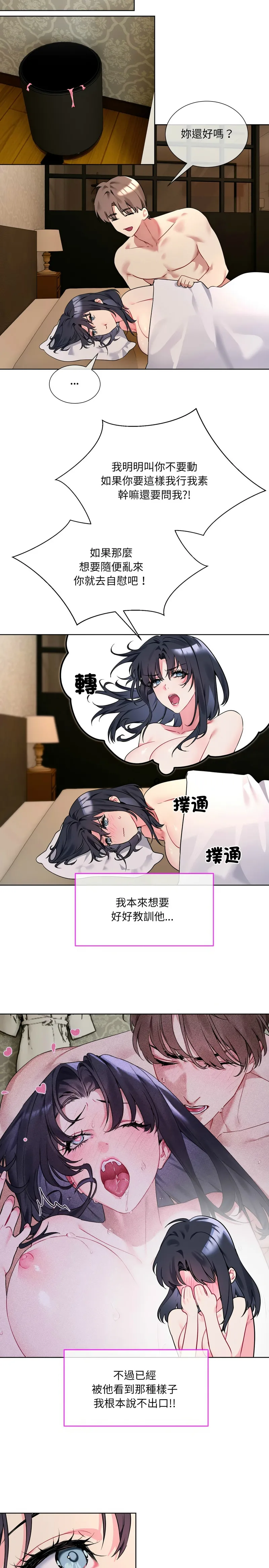 撕开冰山女神的面具/I Want You!1-20 - Page 24