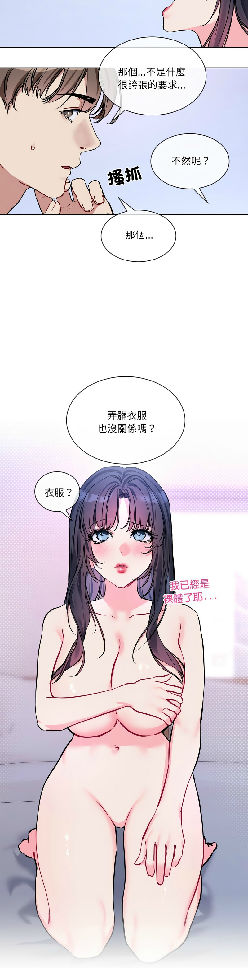 撕开冰山女神的面具/I Want You!1-20 page 337 - business suit big breasts hentai manga - read online free