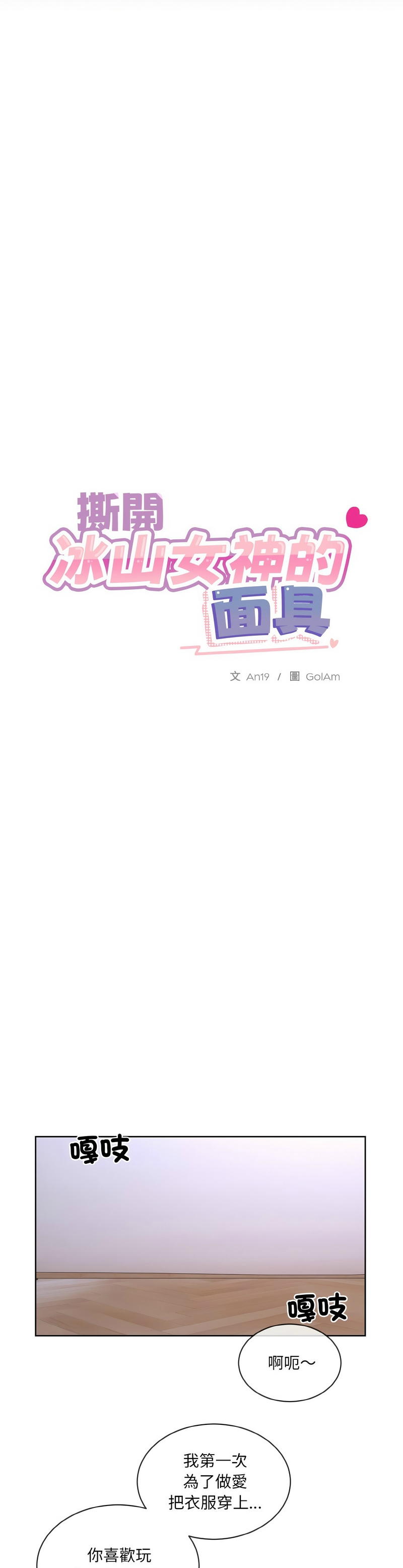 撕开冰山女神的面具/I Want You!1-20 page 338 - business suit big breasts hentai manga - read online free