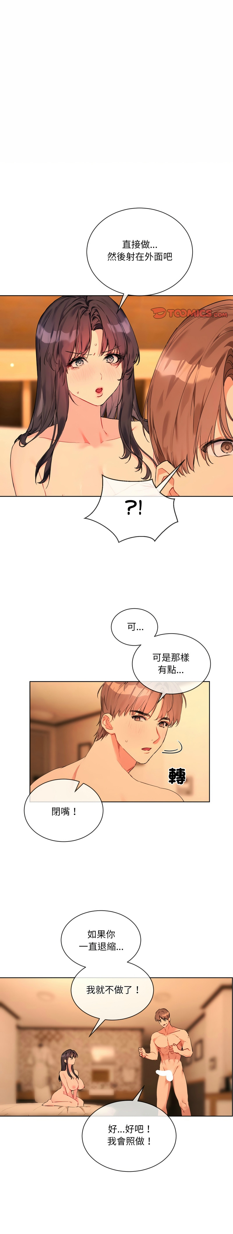 撕开冰山女神的面具/I Want You!1-20 - Page 71