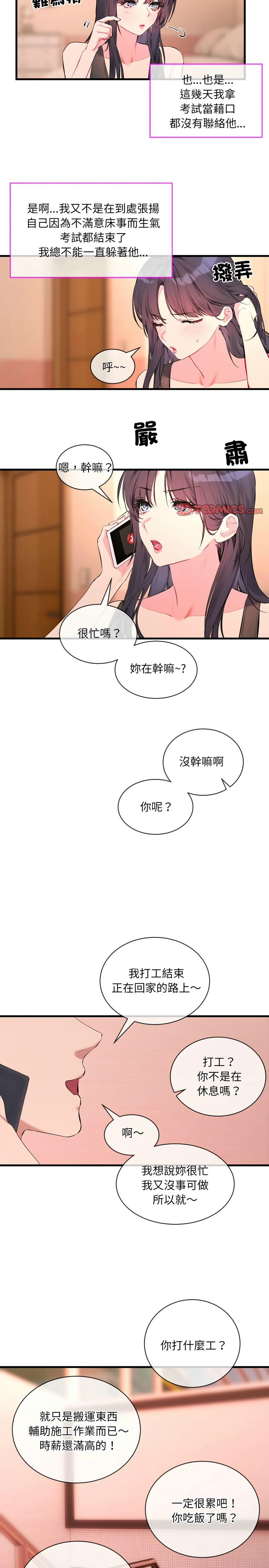 撕开冰山女神的面具/I Want You!1-20 - Page 91