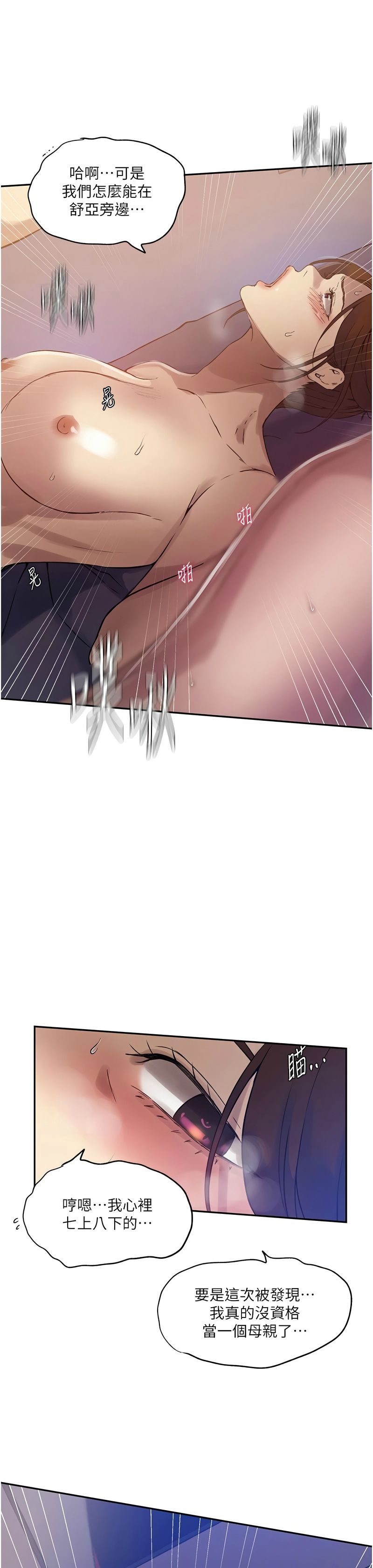 秘密教学/The Class Of The Secret 241-264 page 309 - squirting milf hentai manga - read online free