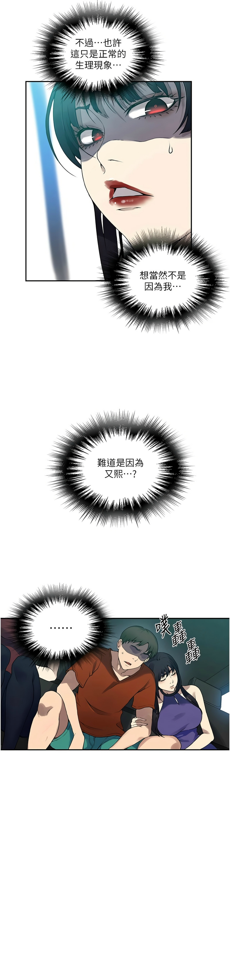秘密教学/The Class Of The Secret 241-264 page 374 - squirting milf hentai manga - read online free