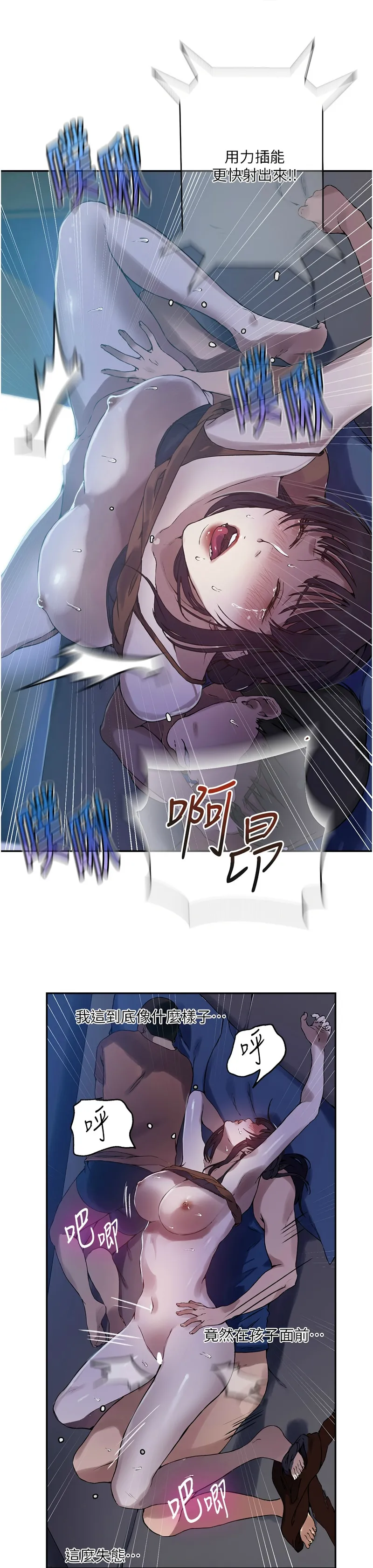 秘密教学/The Class Of The Secret 241-264 page 471 - squirting milf hentai manga - read online free