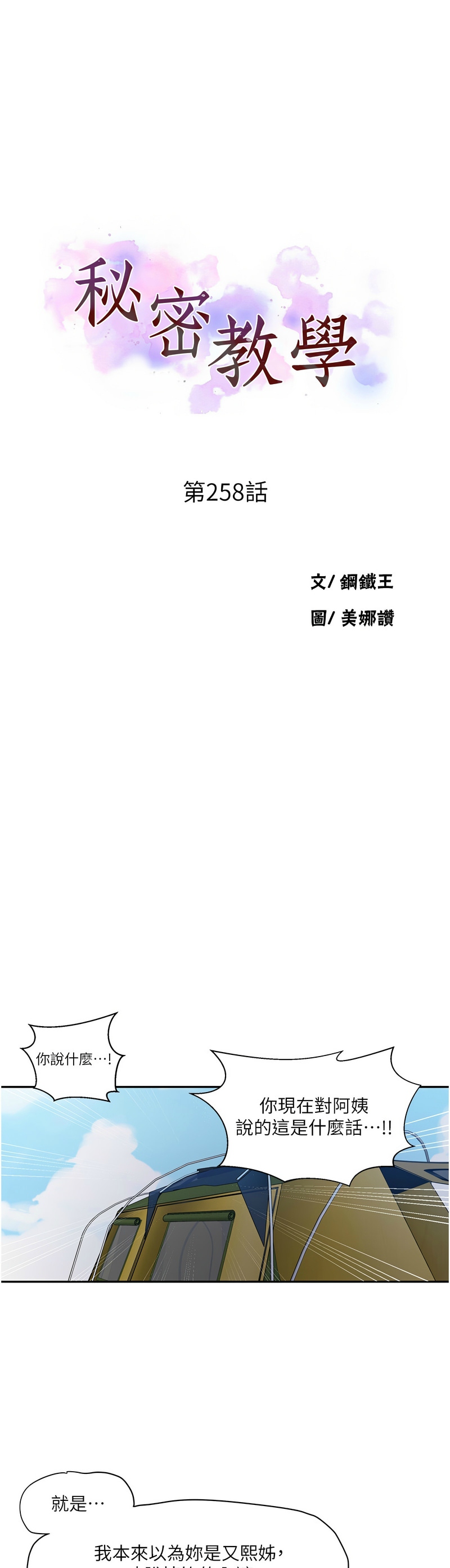 秘密教学/The Class Of The Secret 241-264 page 531 - squirting milf hentai manga - read online free