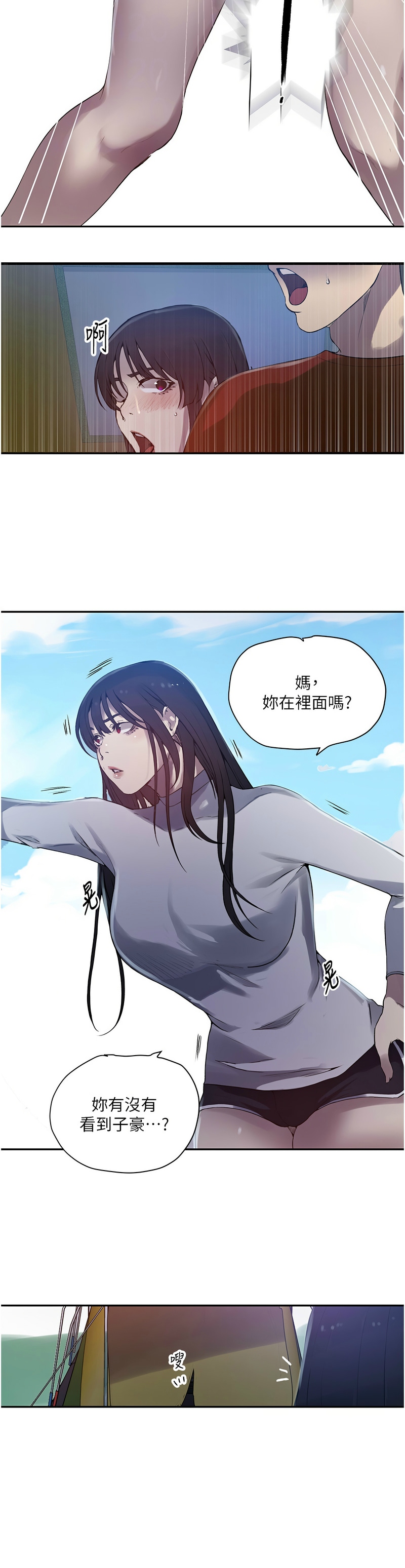 秘密教学/The Class Of The Secret 241-264 page 538 - squirting milf hentai manga - read online free