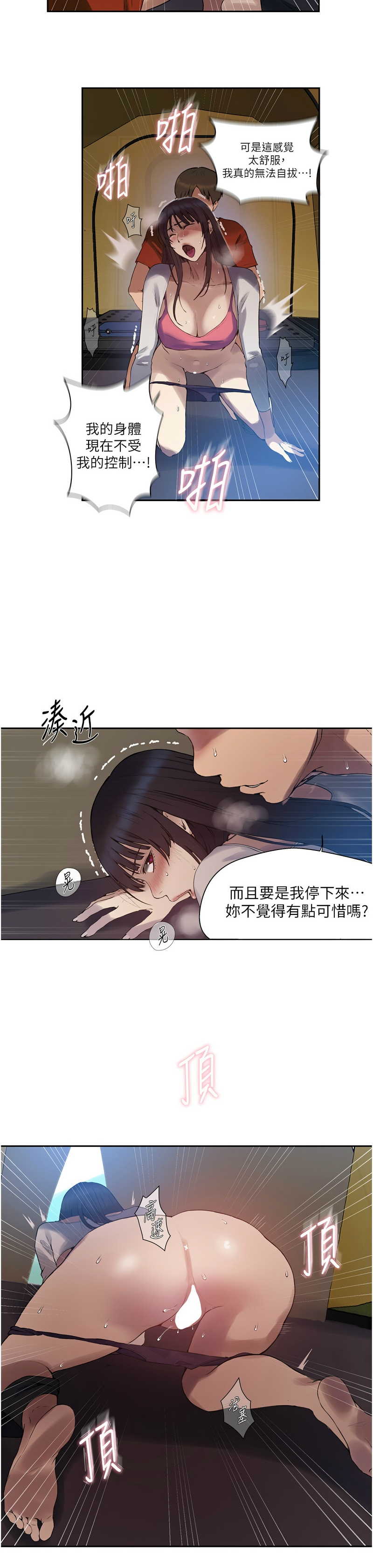 秘密教学/The Class Of The Secret 241-264 page 569 - squirting milf hentai manga - read online free