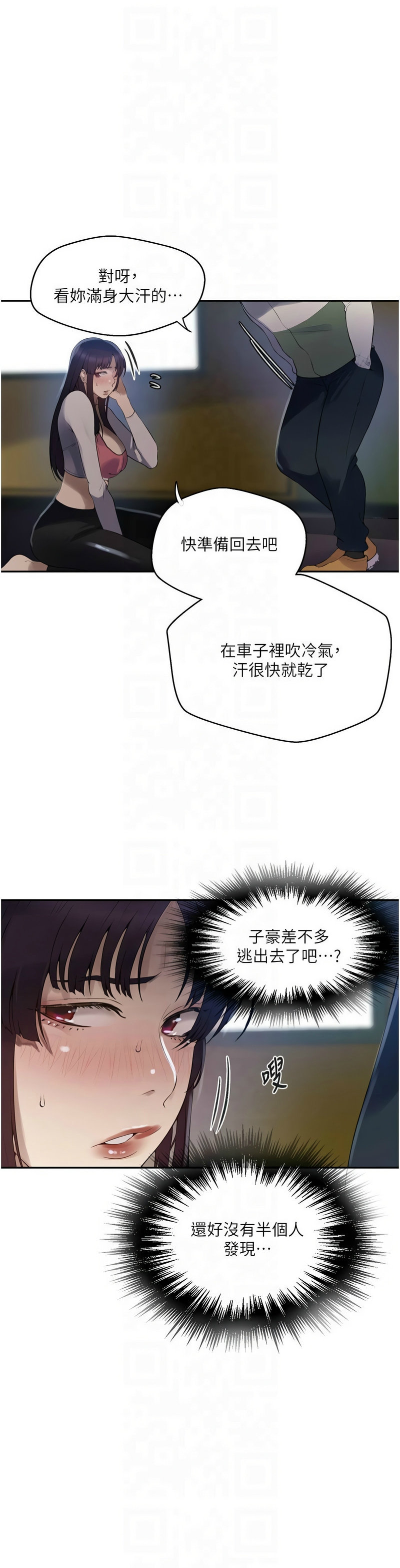 秘密教学/The Class Of The Secret 241-264 page 598 - squirting milf hentai manga - read online free