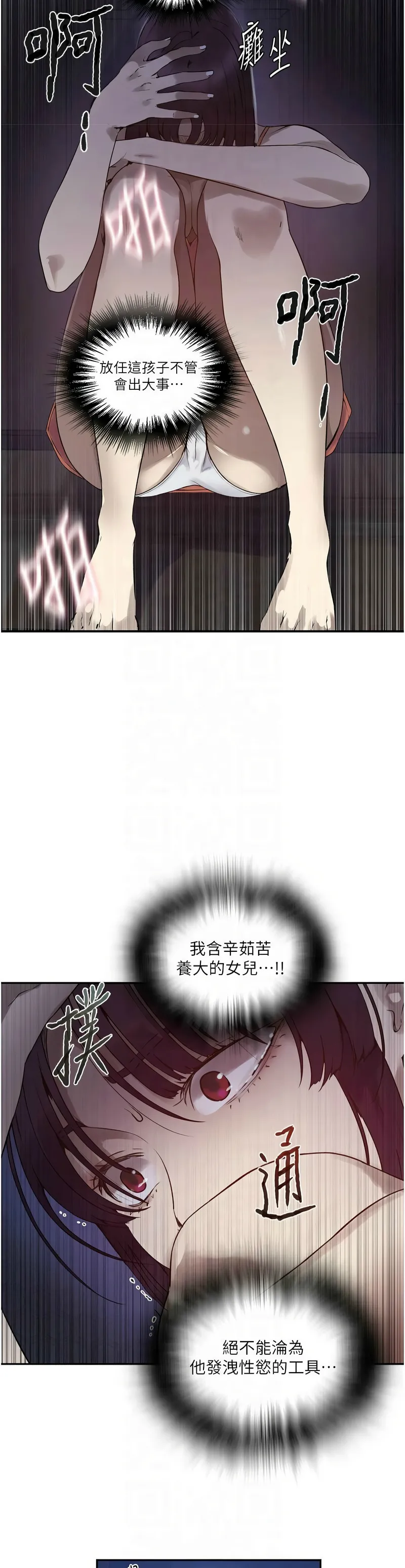 秘密教学/The Class Of The Secret 241-264 page 611 - squirting milf hentai manga - read online free