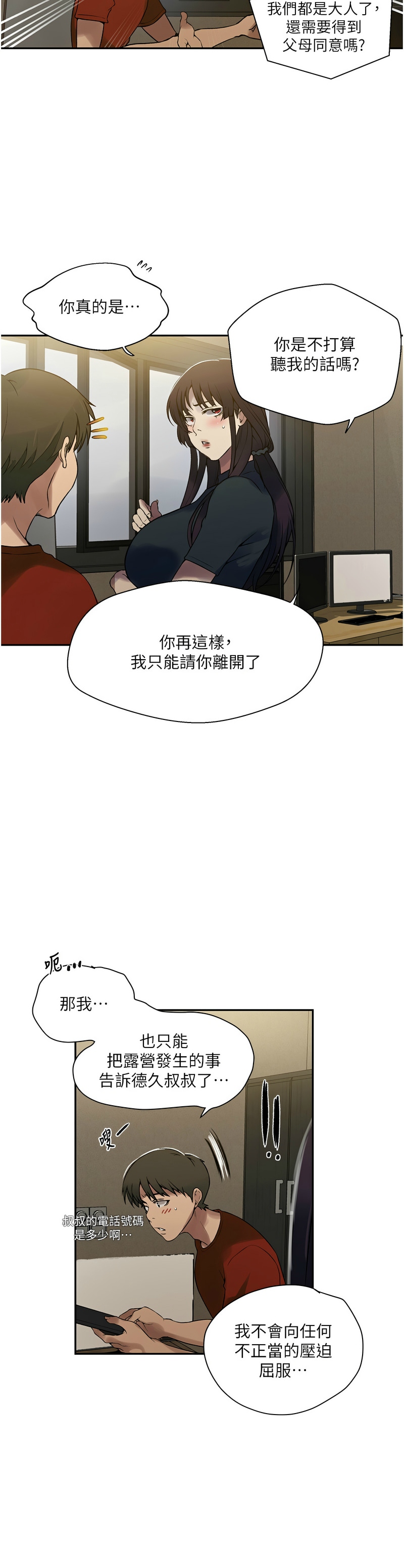 秘密教学/The Class Of The Secret 241-264 page 636 - squirting milf hentai manga - read online free