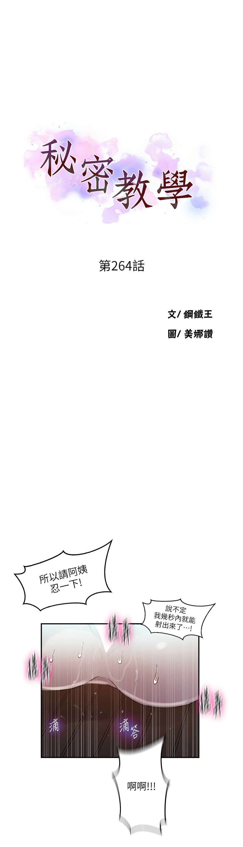 秘密教学/The Class Of The Secret 241-264 page 735 - squirting milf hentai manga - read online free