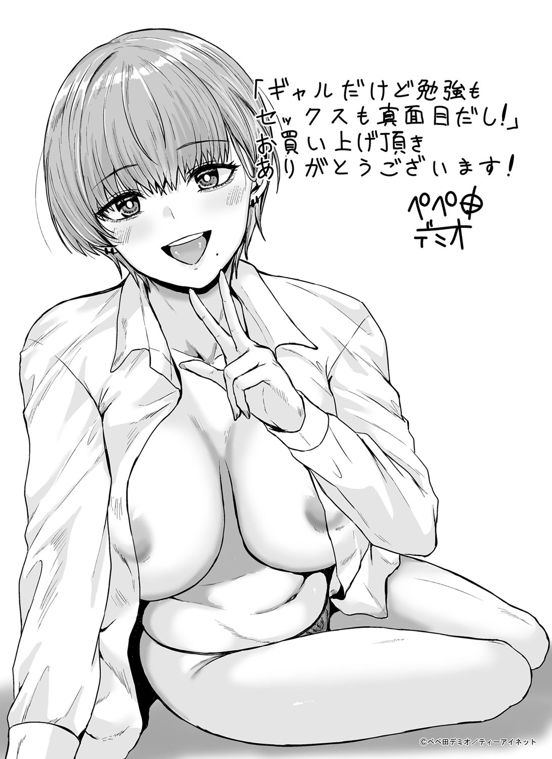 Gyaru Dakedo Benkyou mo Sex mo Majime Dashi! page 200 - pantyhose big breasts hentai manga - read online free