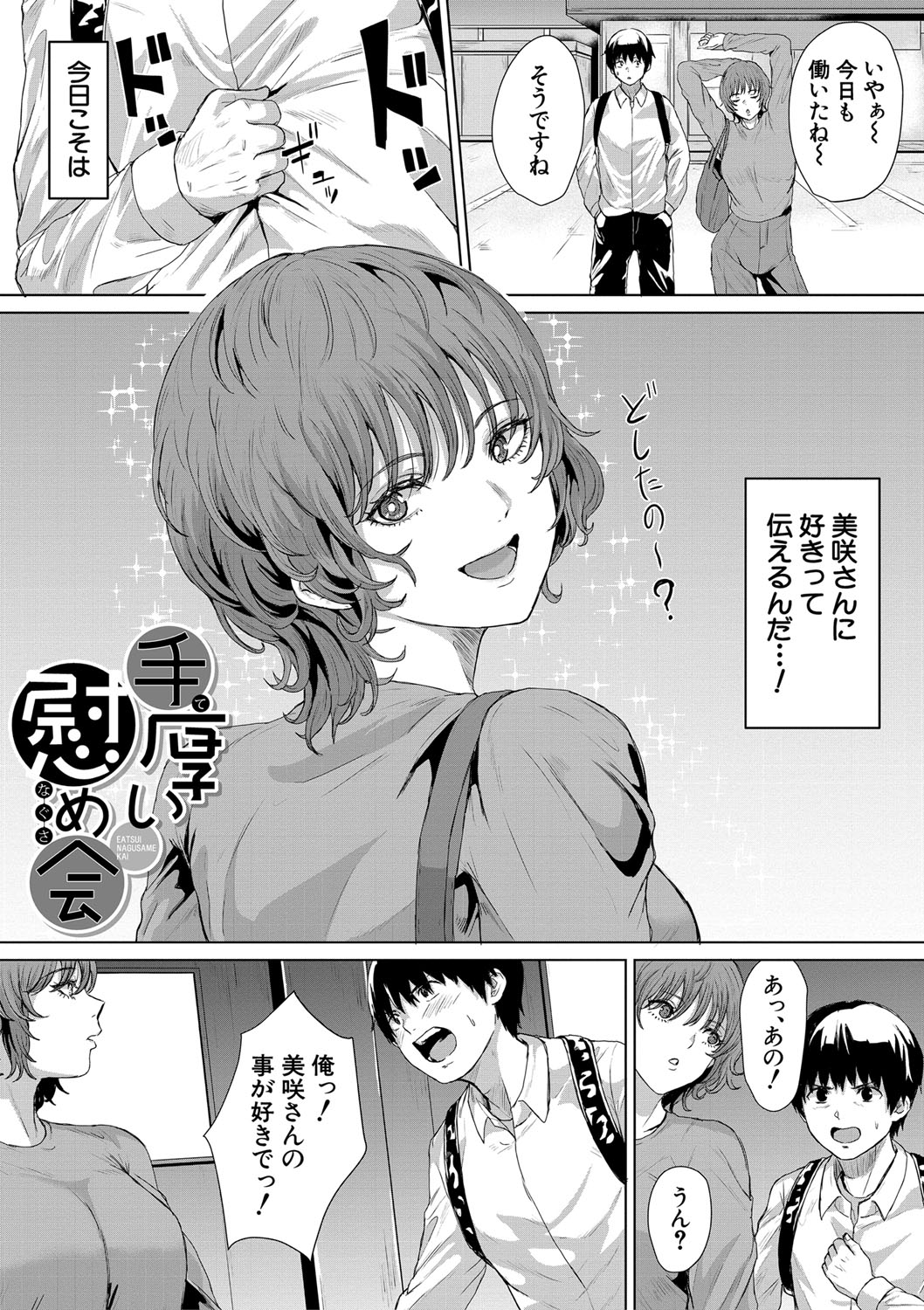 Gyaru Dakedo Benkyou mo Sex mo Majime Dashi! page 88 - big breasts group hentai manga - read online free