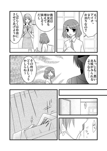 らぶいちゃもの。 - Page 2
