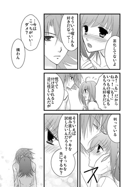 らぶいちゃもの。 - Page 5