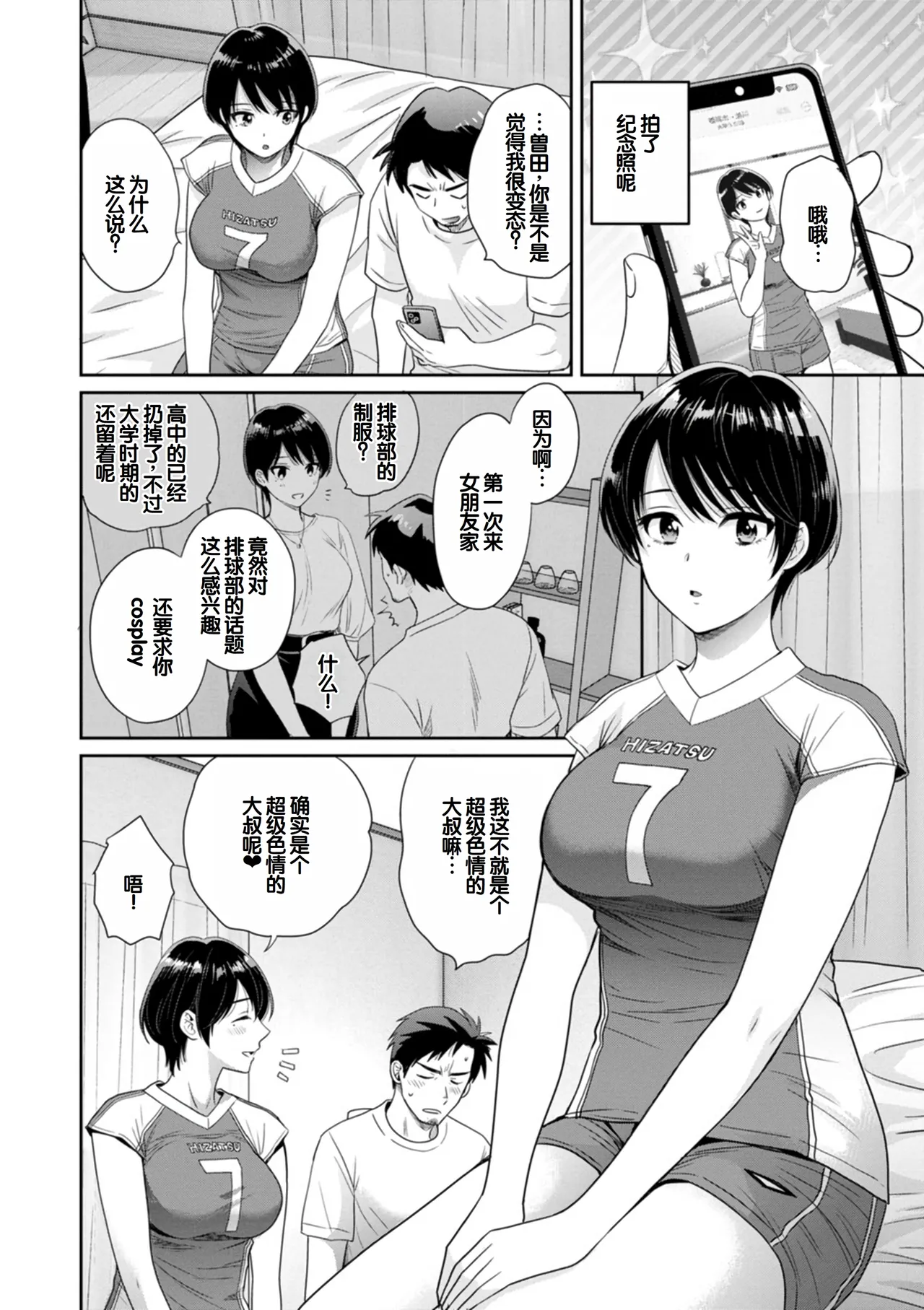 Jun na Kimi to Medetai Watashi page 140 - big breasts glasses hentai manga - read online free