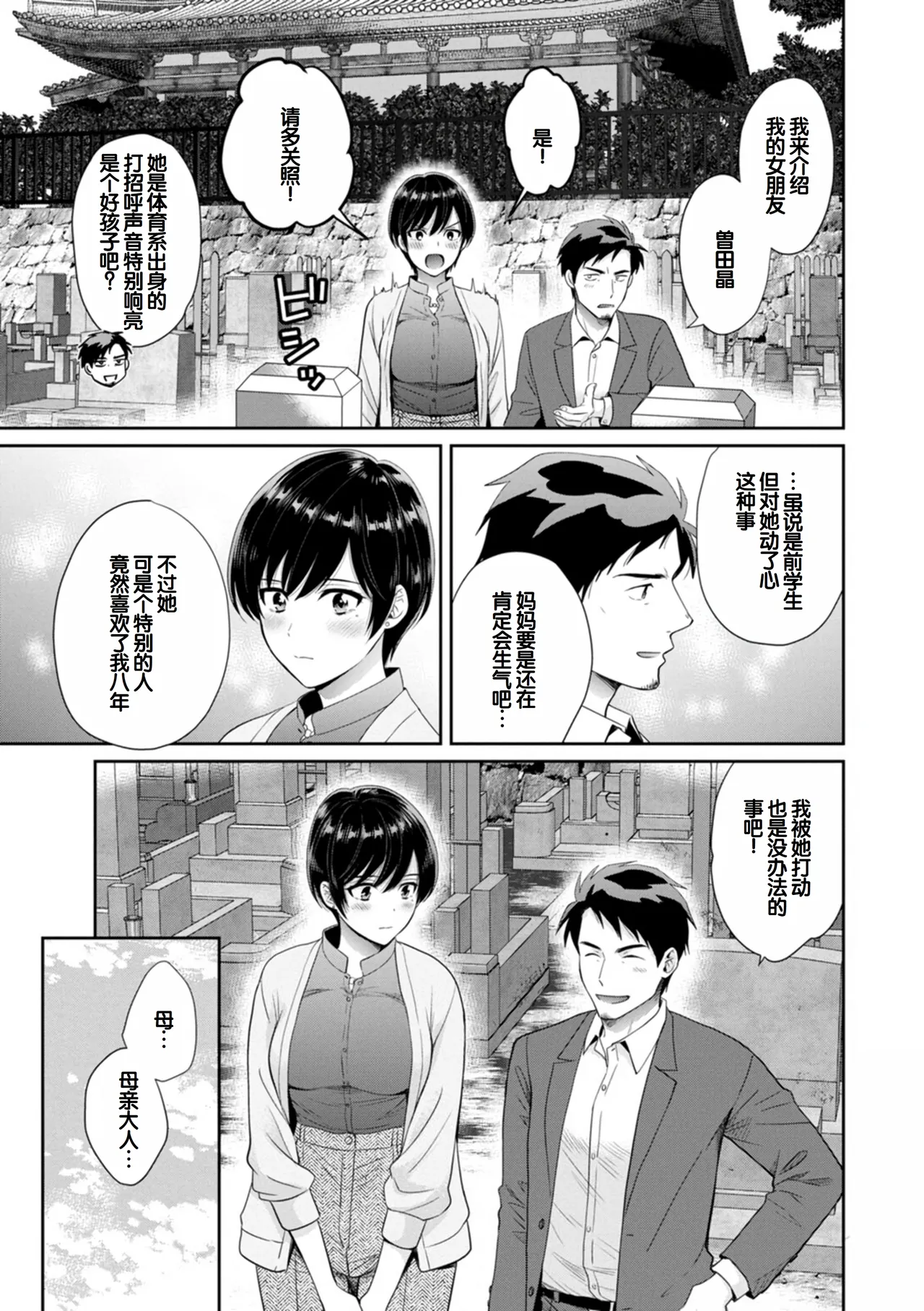 Jun na Kimi to Medetai Watashi - Page 171
