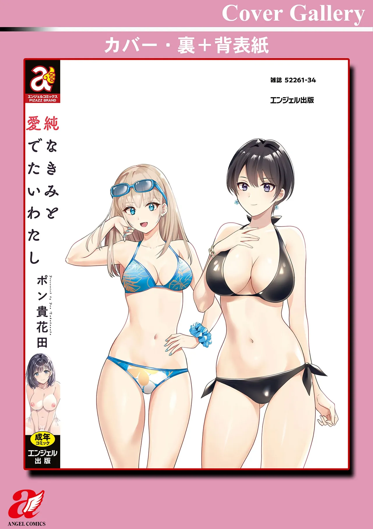Jun na Kimi to Medetai Watashi page 198 - big breasts glasses hentai manga - read online free
