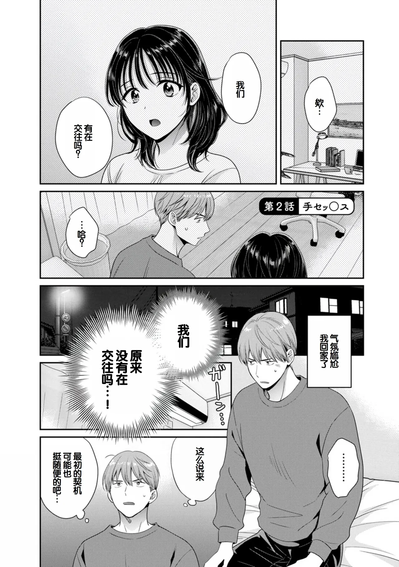 Jun na Kimi to Medetai Watashi - Page 23