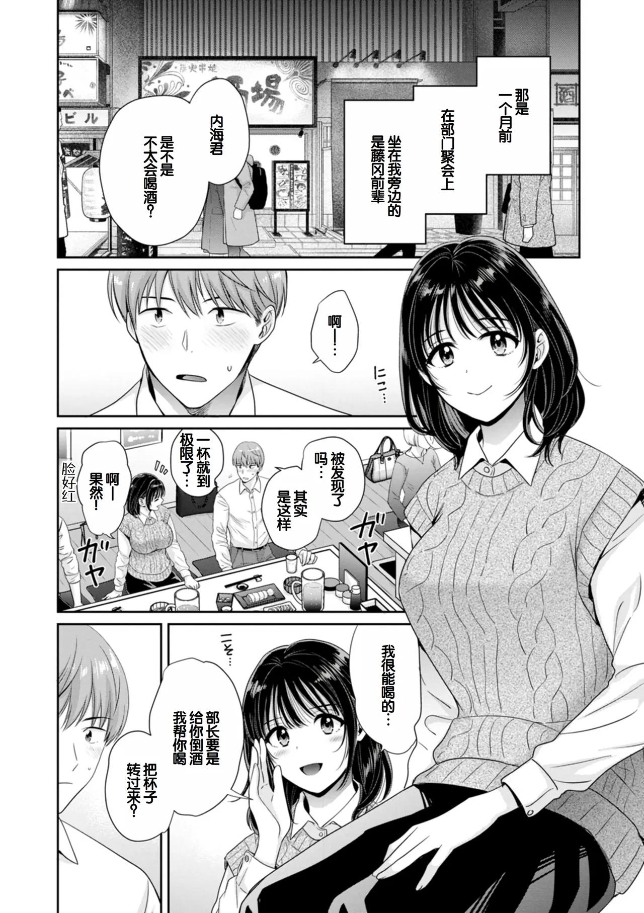 Jun na Kimi to Medetai Watashi - Page 24
