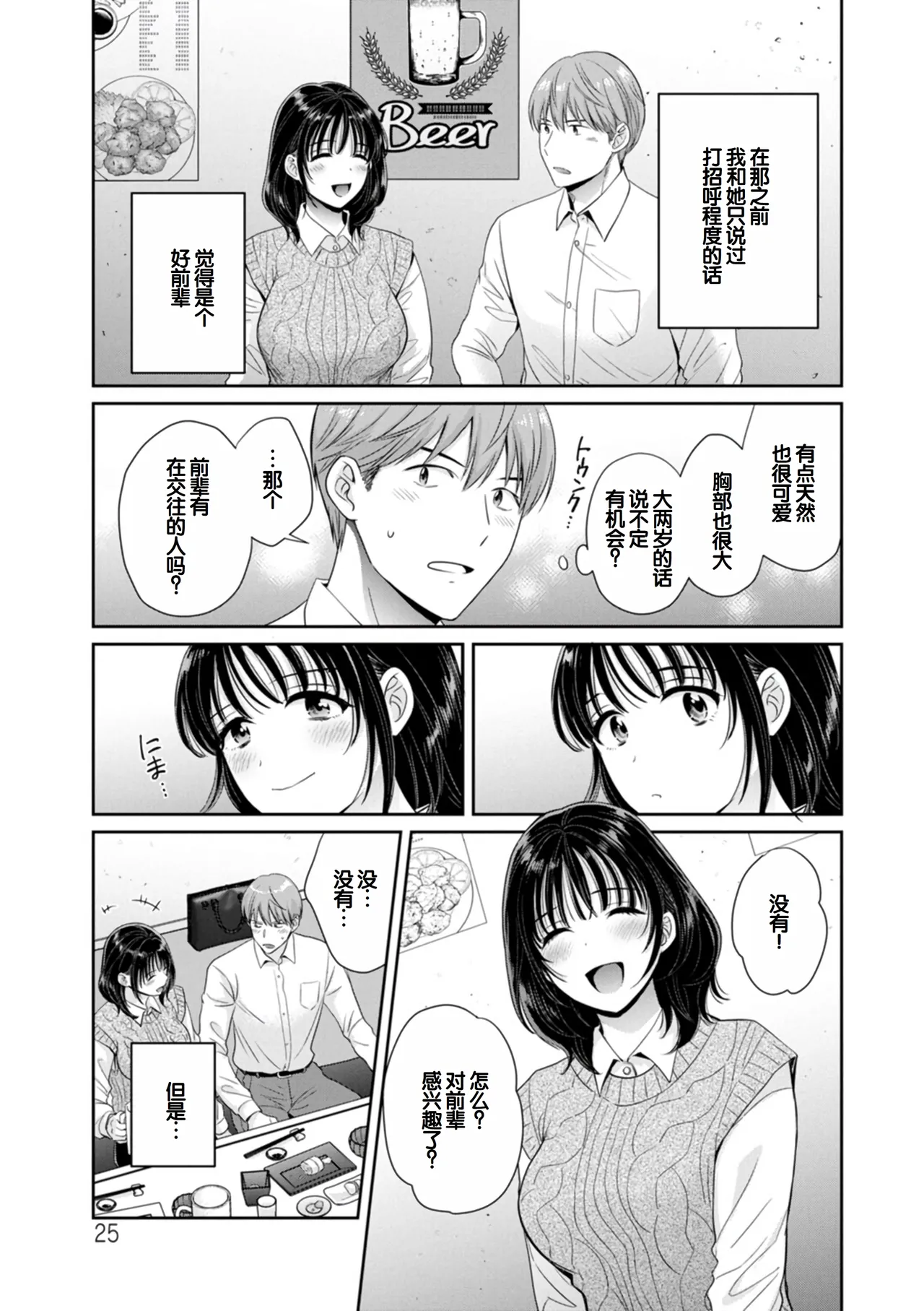 Jun na Kimi to Medetai Watashi page 25 - nakadashi big breasts hentai manga - read online free