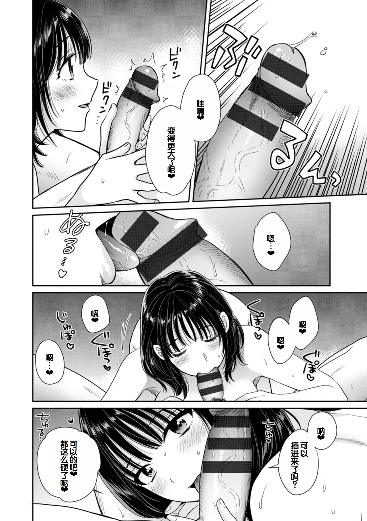 Jun na Kimi to Medetai Watashi - Page 32