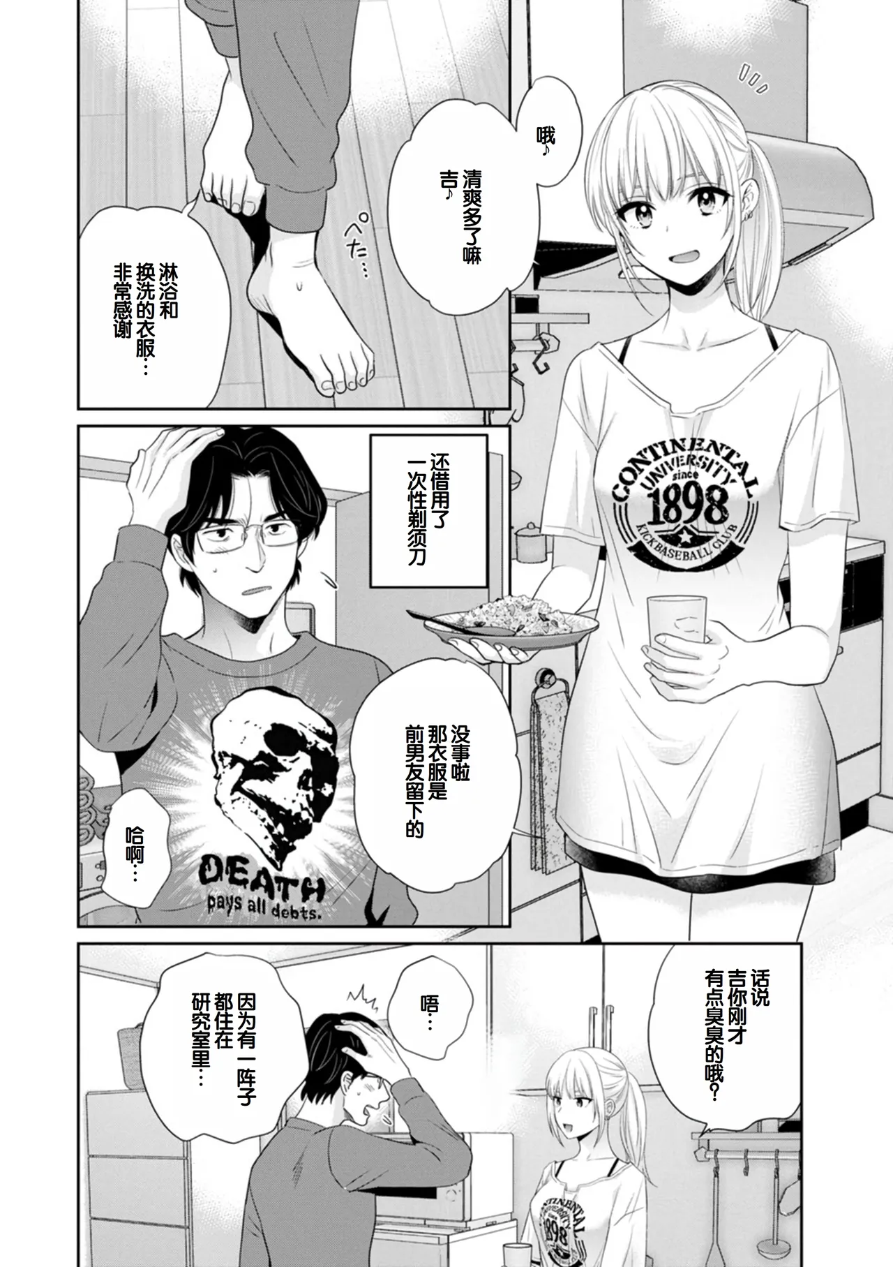 Jun na Kimi to Medetai Watashi page 66 - big breasts glasses hentai manga - read online free