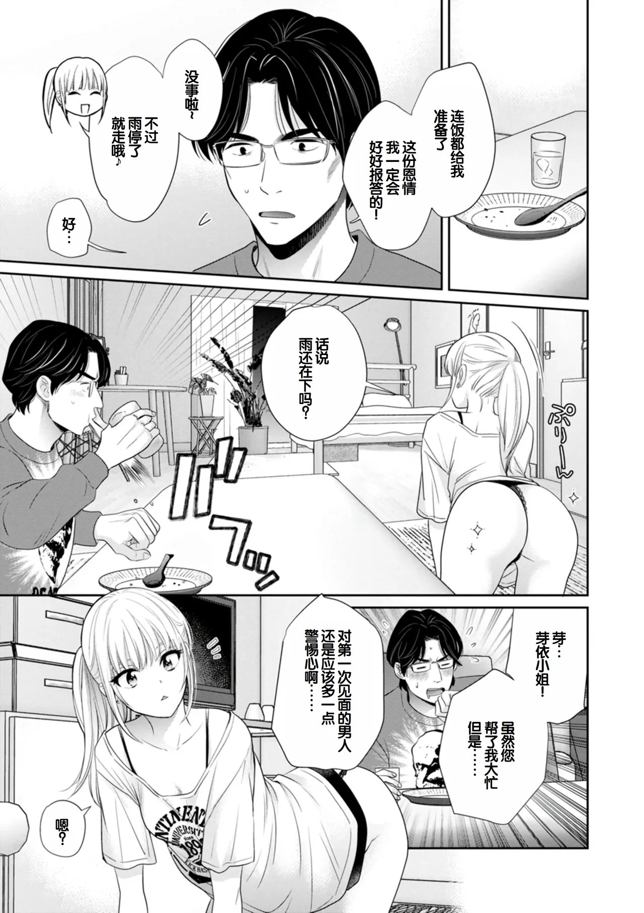 Jun na Kimi to Medetai Watashi page 67 - big breasts glasses hentai manga - read online free