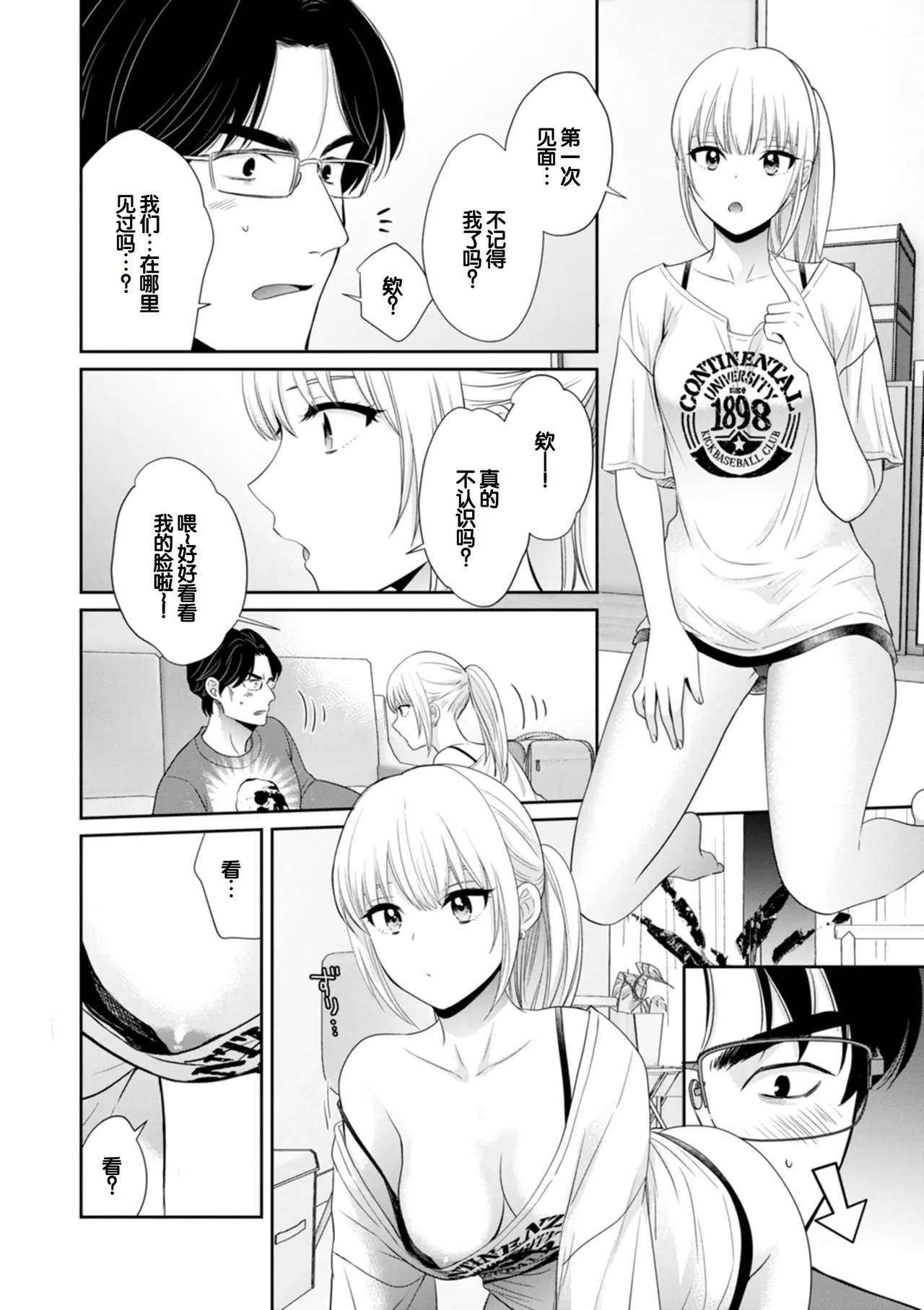 Jun na Kimi to Medetai Watashi page 68 - big breasts glasses hentai manga - read online free
