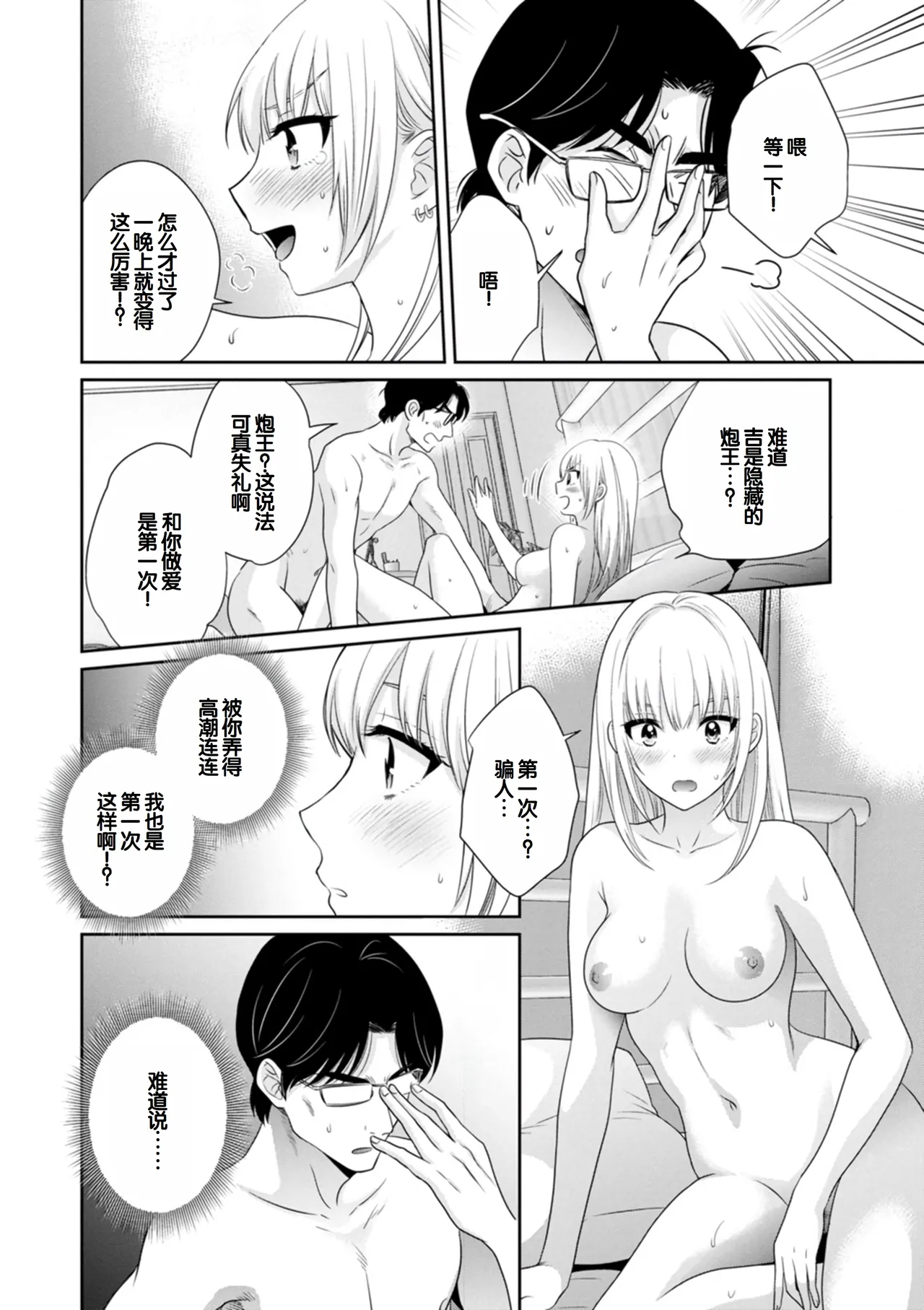 Jun na Kimi to Medetai Watashi page 94 - big breasts glasses hentai manga - read online free
