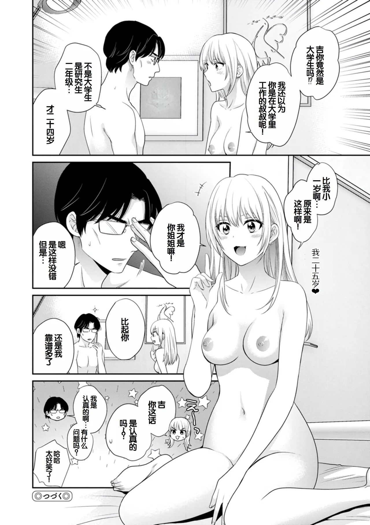 Jun na Kimi to Medetai Watashi page 98 - nakadashi big breasts hentai manga - read online free