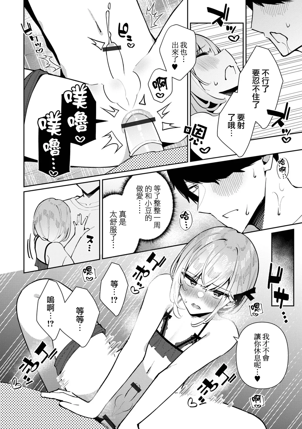 Kinyoku Sengen！Azuki-kun page 11 - condom exposed clothing hentai manga - read online free