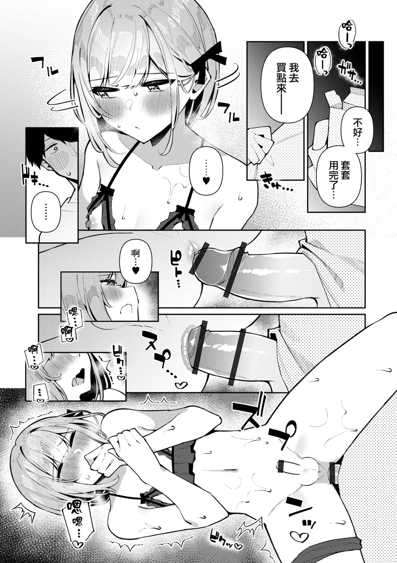 Kinyoku Sengen！Azuki-kun page 14 - condom anal hentai manga - read online free