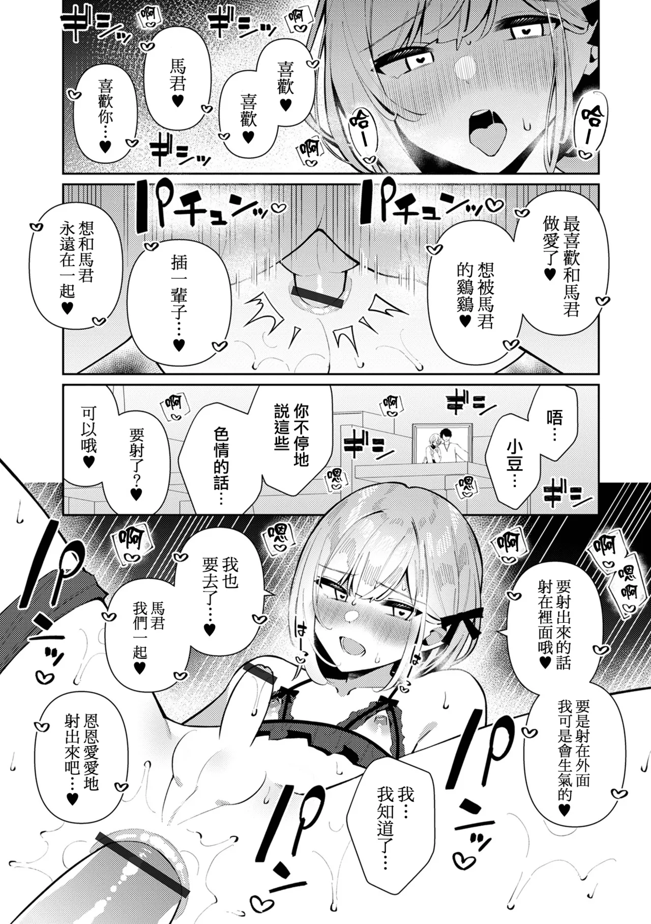 Kinyoku Sengen！Azuki-kun page 16 - condom anal hentai manga - read online free