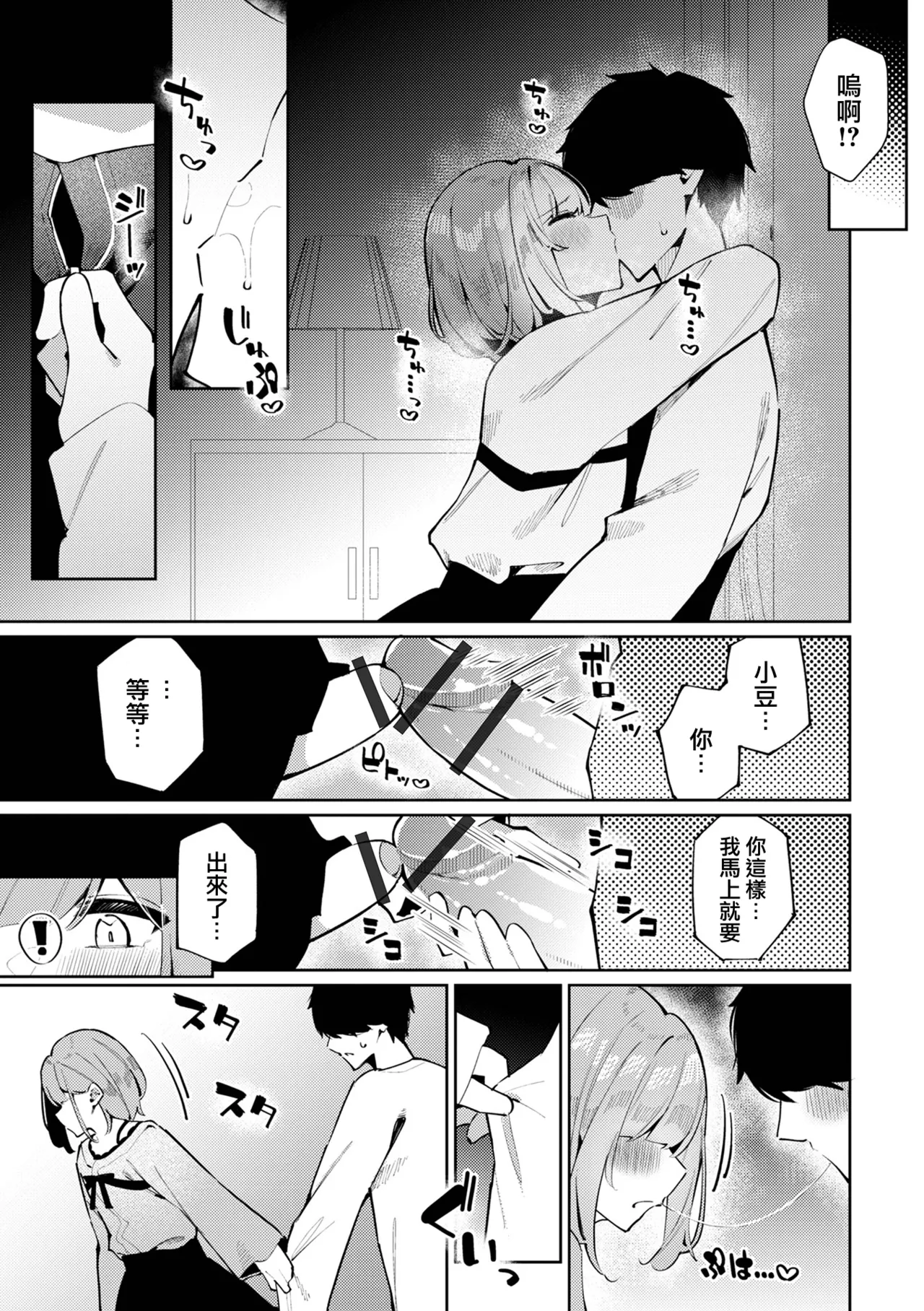 Kinyoku Sengen！Azuki-kun - Page 6