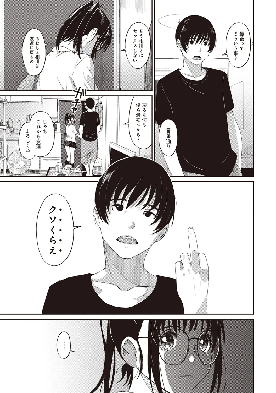 Rarefure 01 page 199 - big breasts glasses hentai manga - read online free