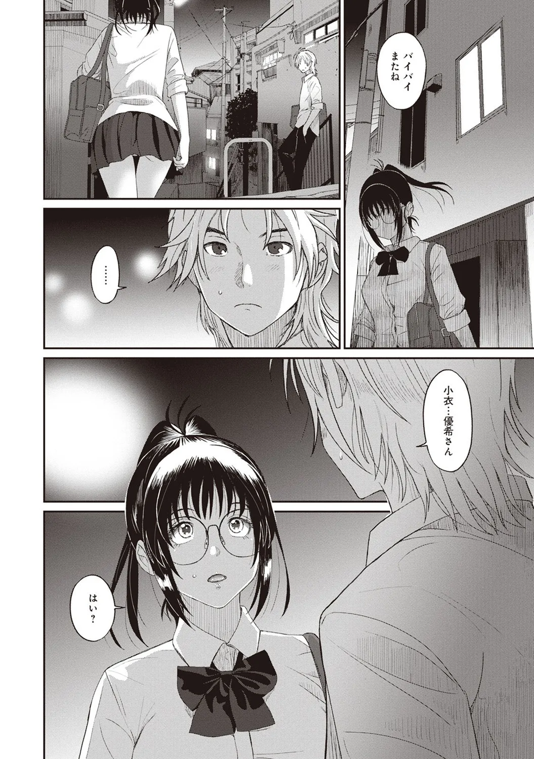 Rarefure 01 page 200 - big breasts glasses hentai manga - read online free