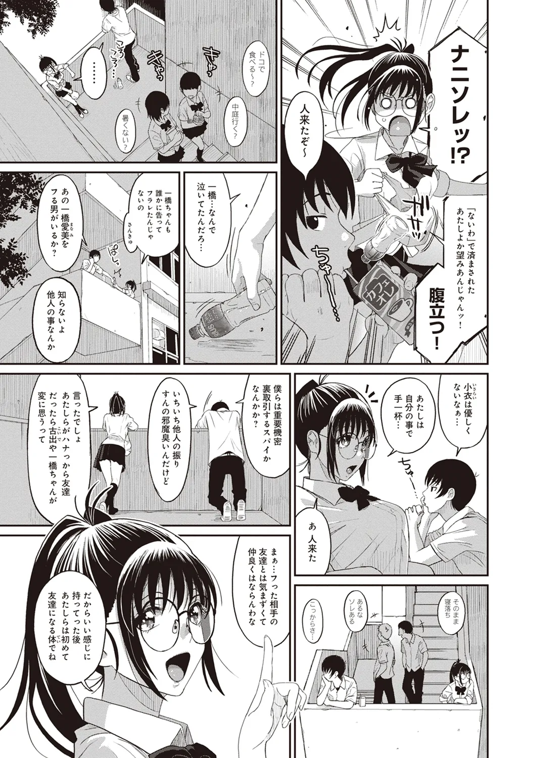 Rarefure 01 - Page 33