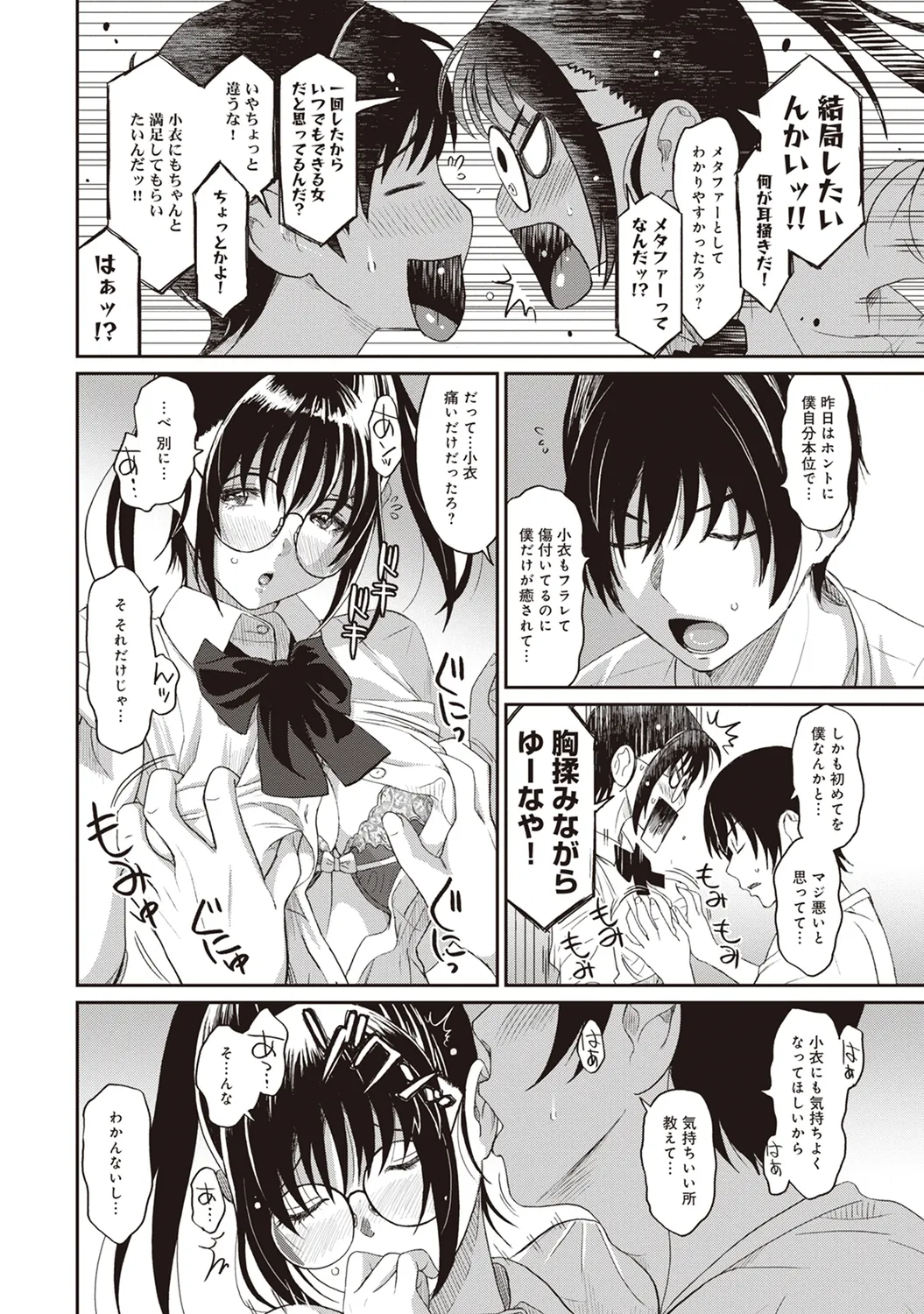 Rarefure 01 page 42 - big breasts glasses hentai manga - read online free