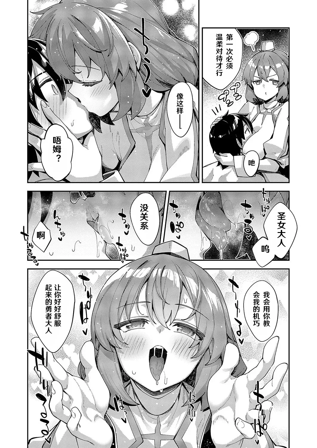 Isekai Kita node Sukebe Skill de Zenryoku Ouka Shiyou to Omou 16 sha-me | 既然來到異世界就用好色技能盡其所能的謳歌人生 第16枪 - Page 10