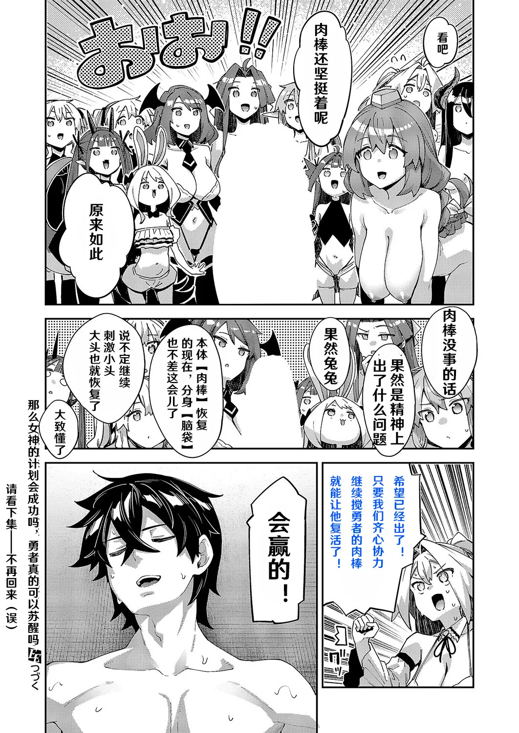 Isekai Kita node Sukebe Skill de Zenryoku Ouka Shiyou to Omou 16 sha-me | 既然來到異世界就用好色技能盡其所能的謳歌人生 第16枪 page 26 - big breasts full censorship hentai manga - read online free